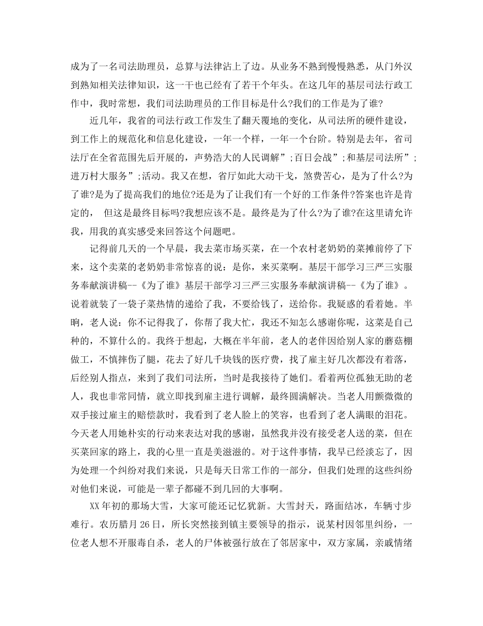 村干部演讲稿4篇 _第2页