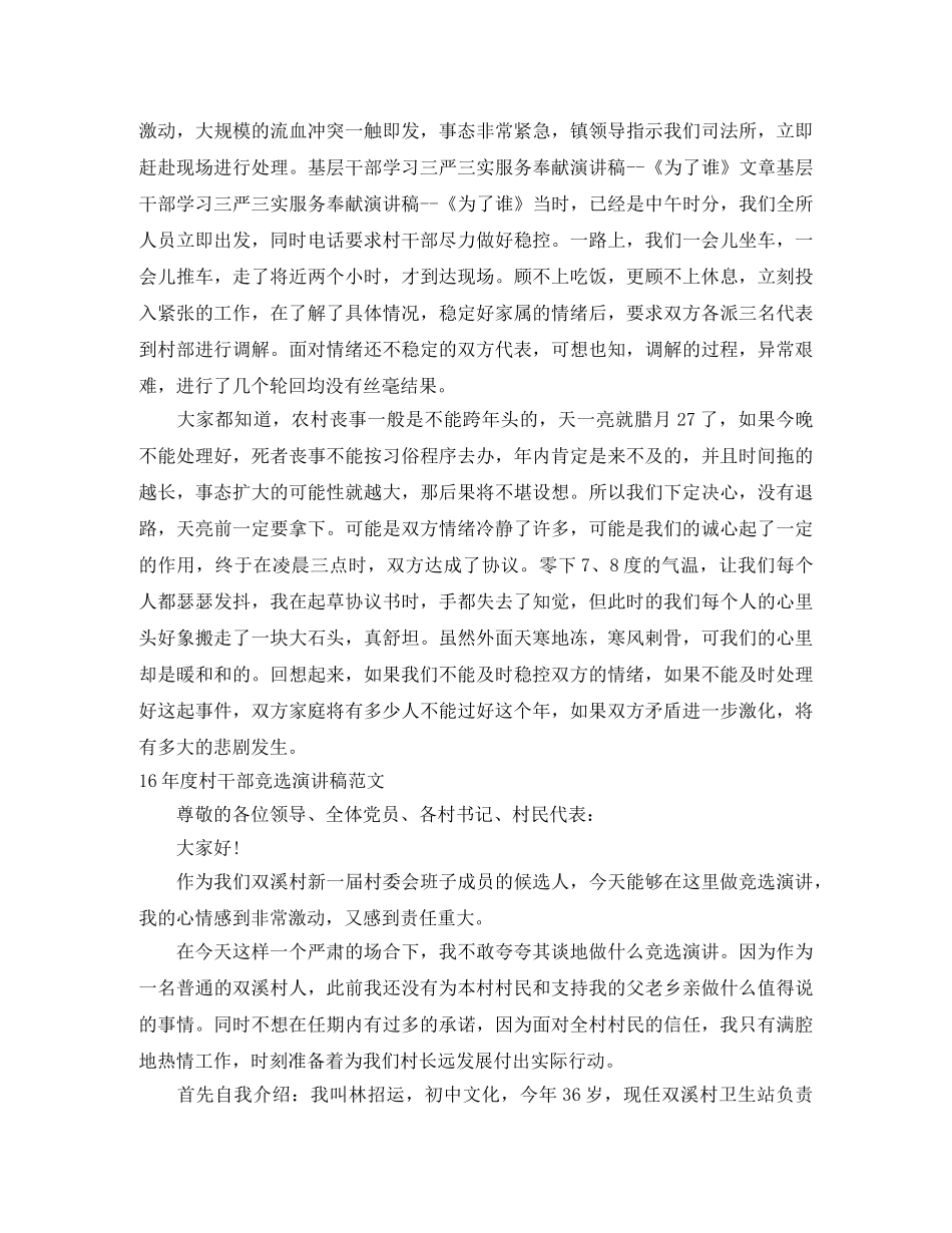 村干部演讲稿4篇 _第3页
