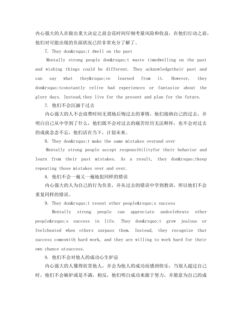 TED英语演讲怎样成为一个精神强大的人 _第3页