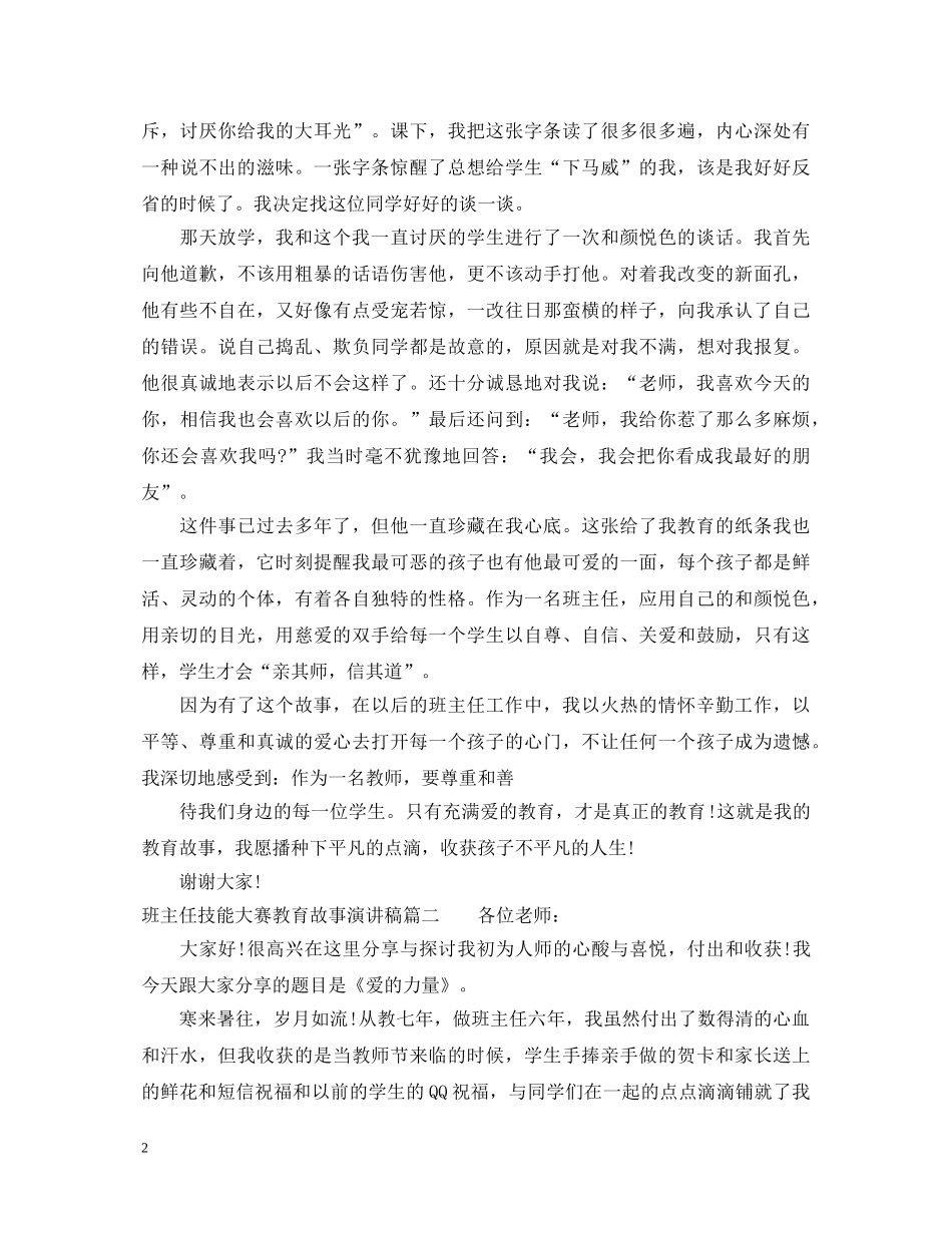 班主任技能大赛教育故事演讲稿 _第2页
