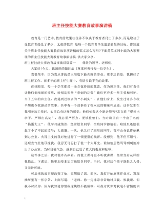 班主任技能大赛教育故事演讲稿 