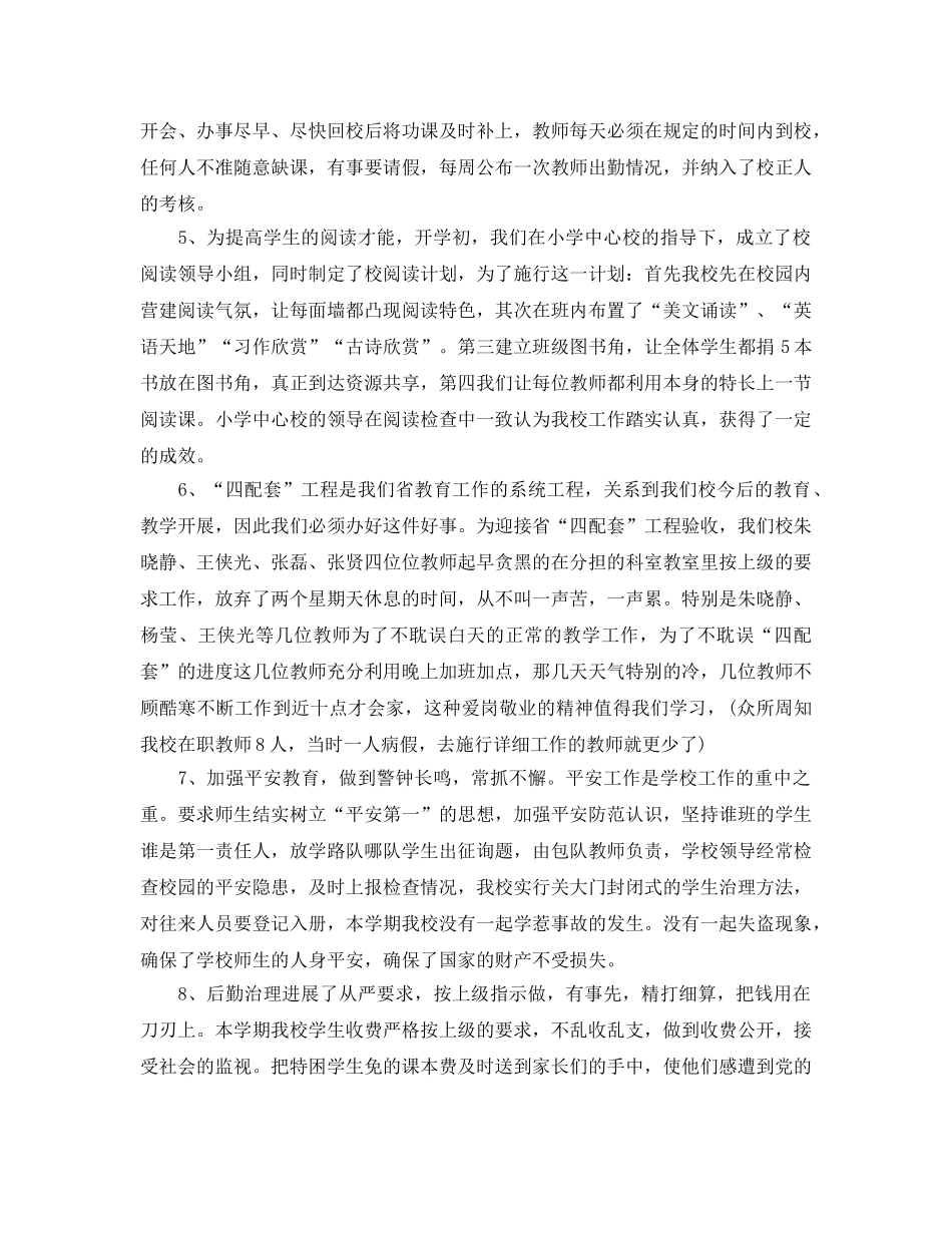 2024年小学学校教学工作范文 _第3页