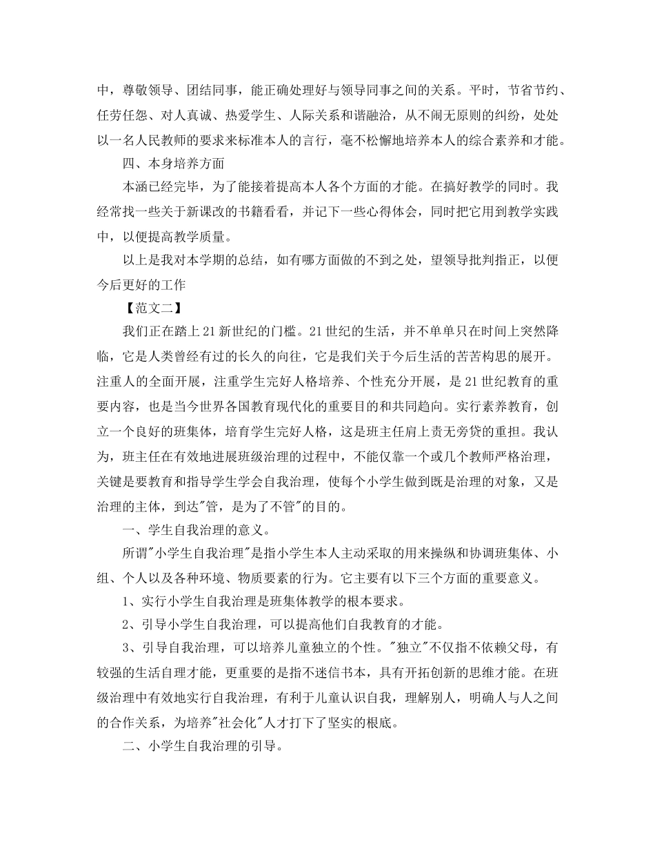 2024第一季度教师工作参考总结范文 _第2页