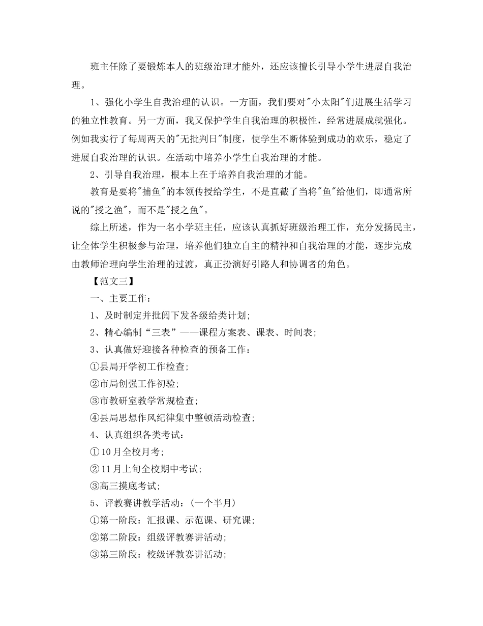 2024第一季度教师工作参考总结范文 _第3页