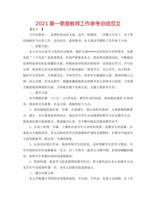 2024第一季度教师工作参考总结范文 