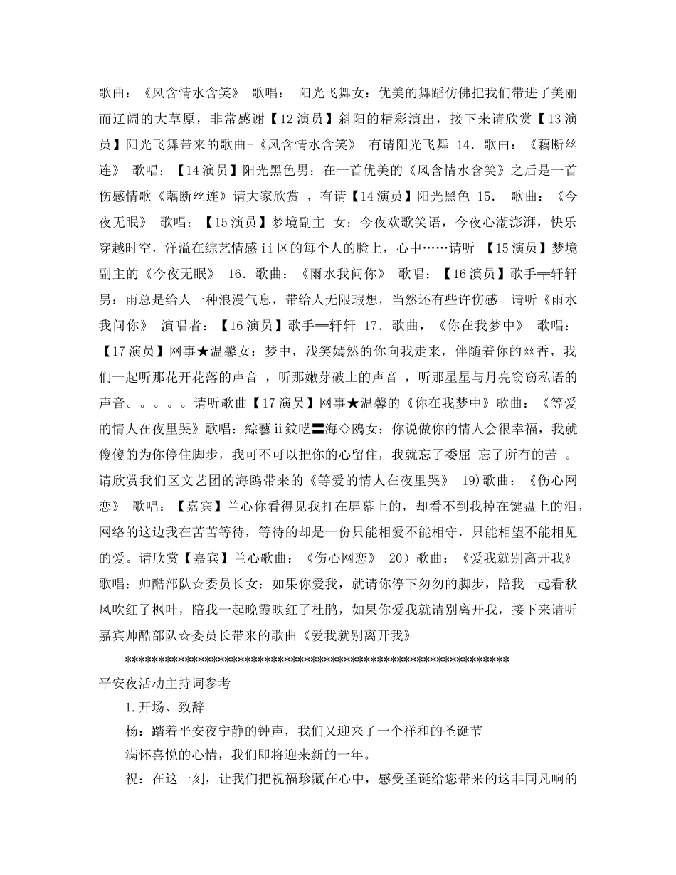 2024平安夜主持词4篇 _第3页
