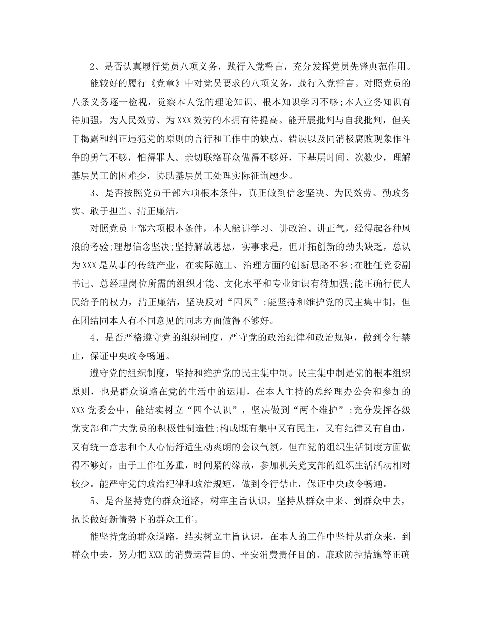 2024年党员学习党章党规心得体会感悟 _第2页