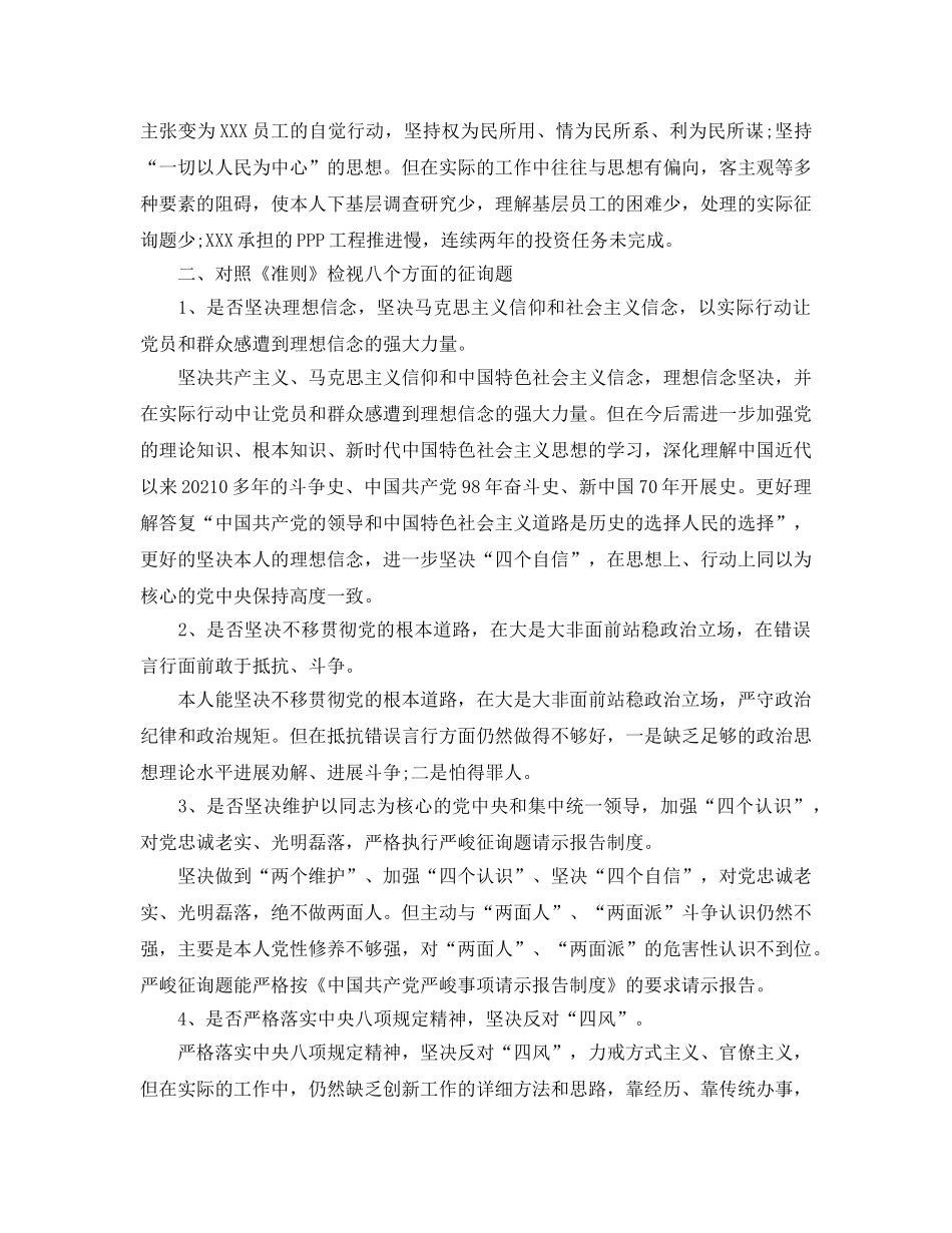 2024年党员学习党章党规心得体会感悟 _第3页