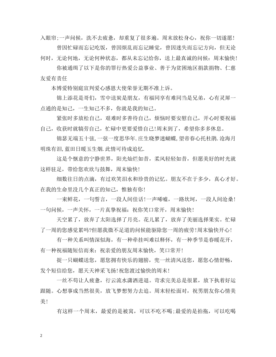 短信祝福语大全 _第2页