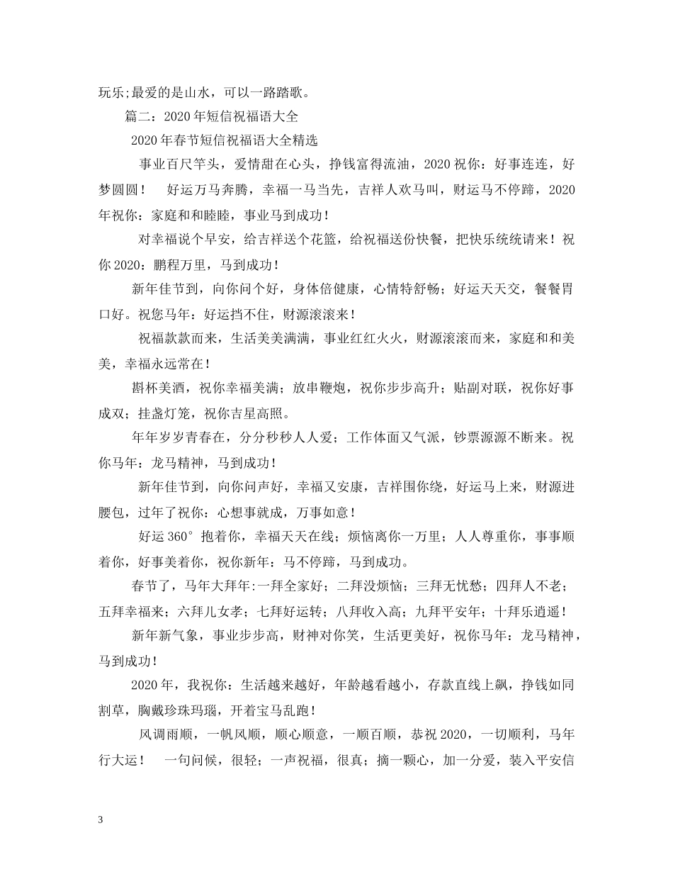 短信祝福语大全 _第3页
