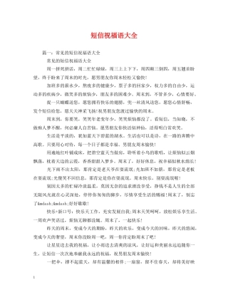 短信祝福语大全 