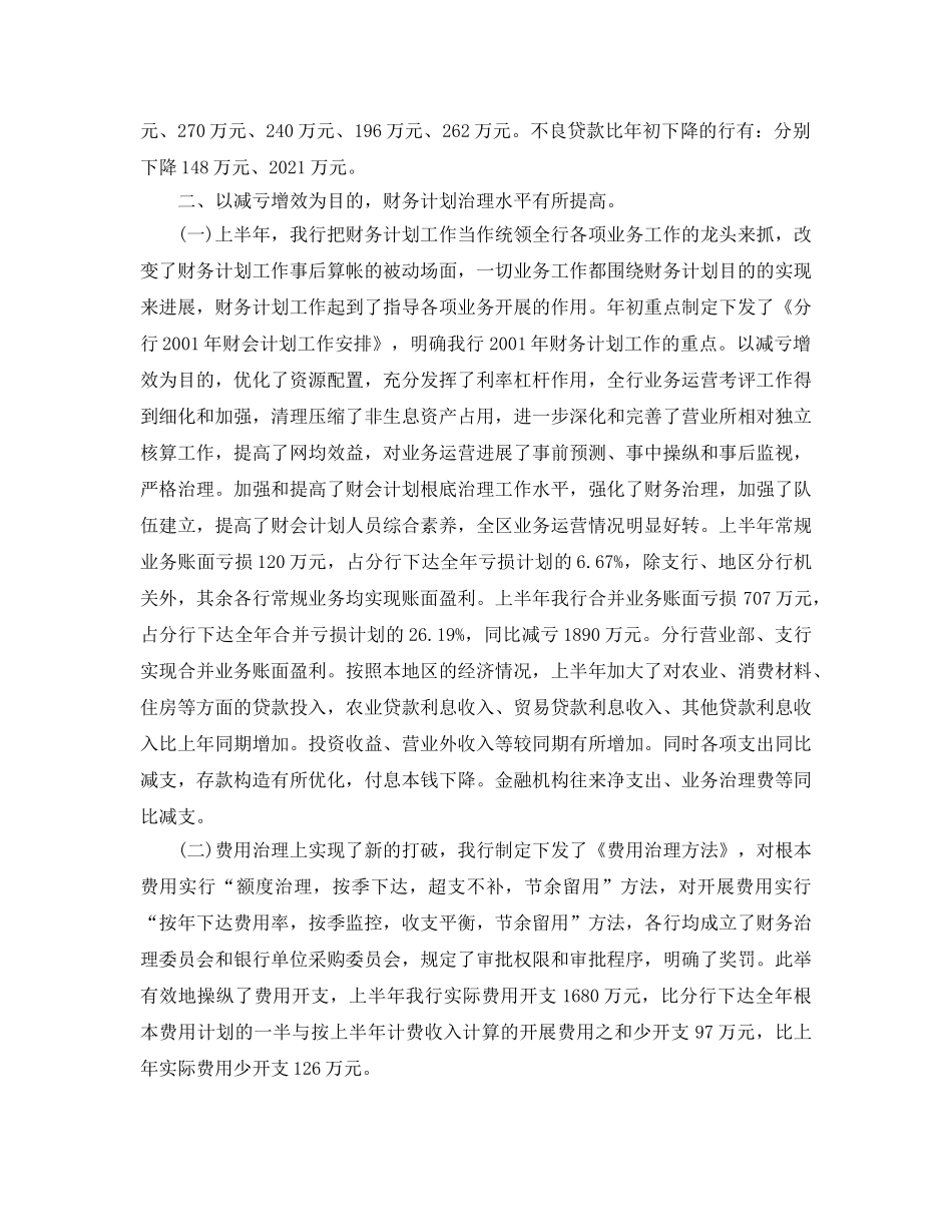 2024年工作参考总结-农商银行半年工作参考总结 _第2页