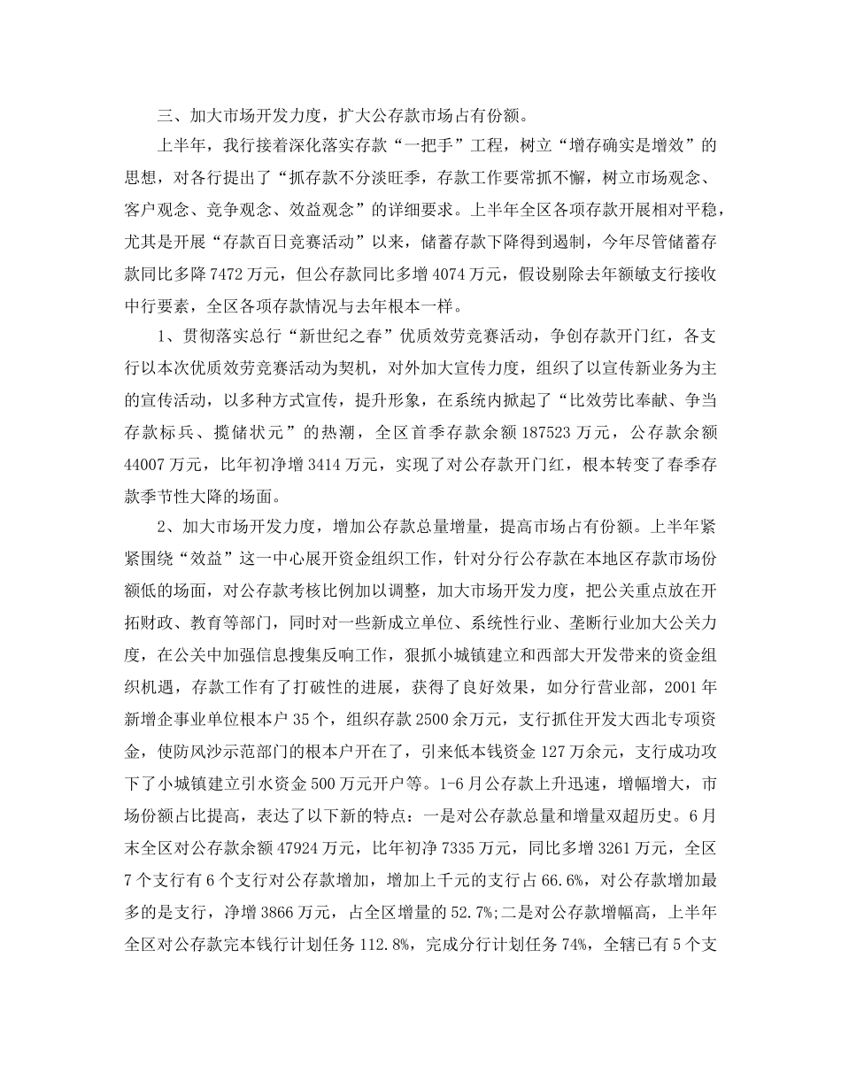 2024年工作参考总结-农商银行半年工作参考总结 _第3页