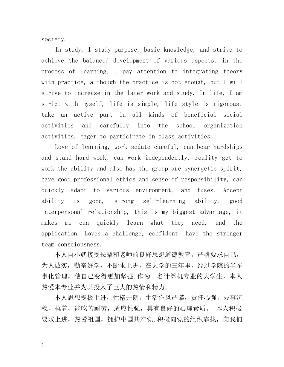 大学生自我介绍英文版带翻译 _第2页