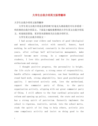大学生自我介绍英文版带翻译 