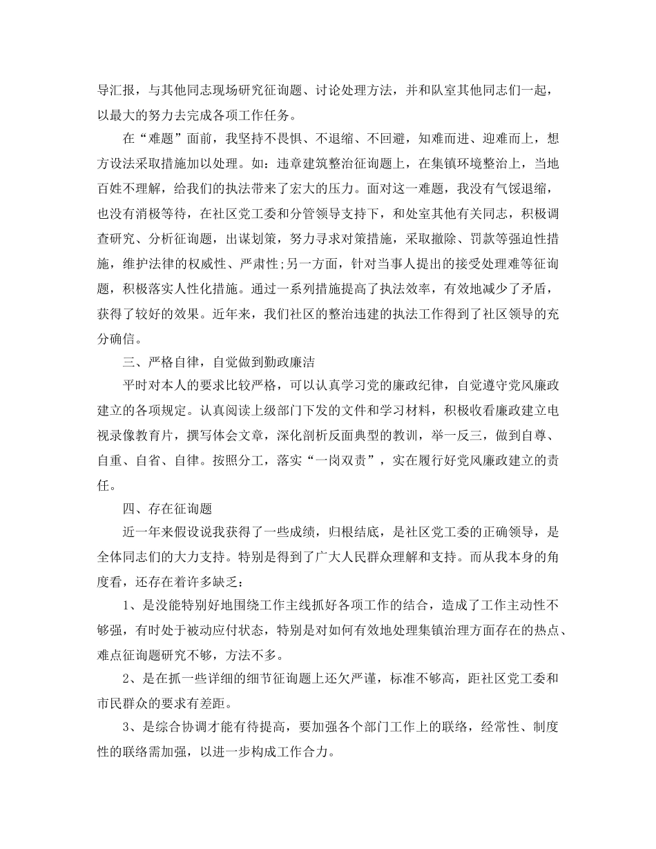 城管个人工作年度参考总结汇总「8篇」 _第2页