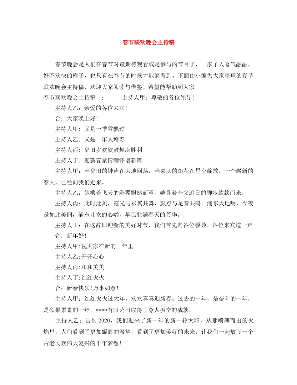 春节联欢晚会主持稿 _第1页