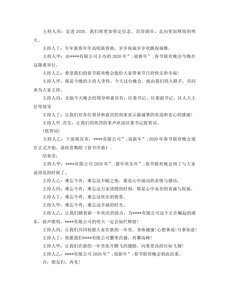 春节联欢晚会主持稿 _第2页
