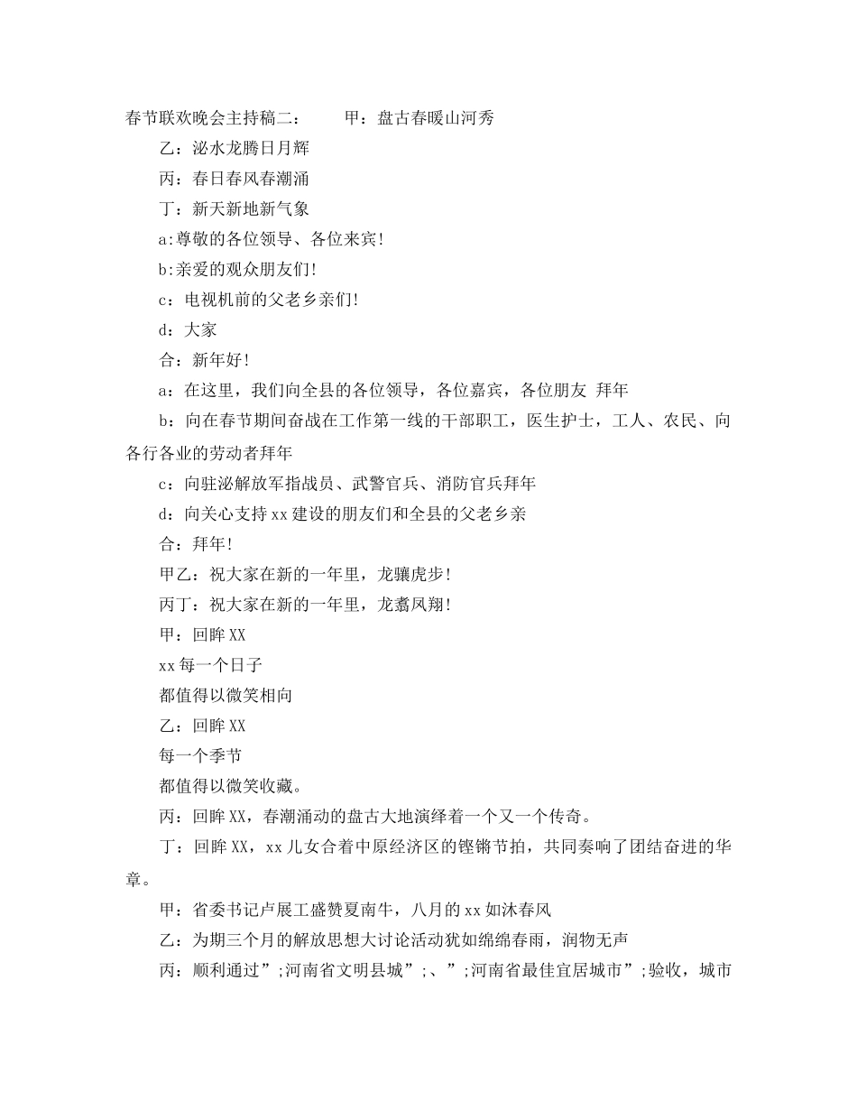 春节联欢晚会主持稿 _第3页