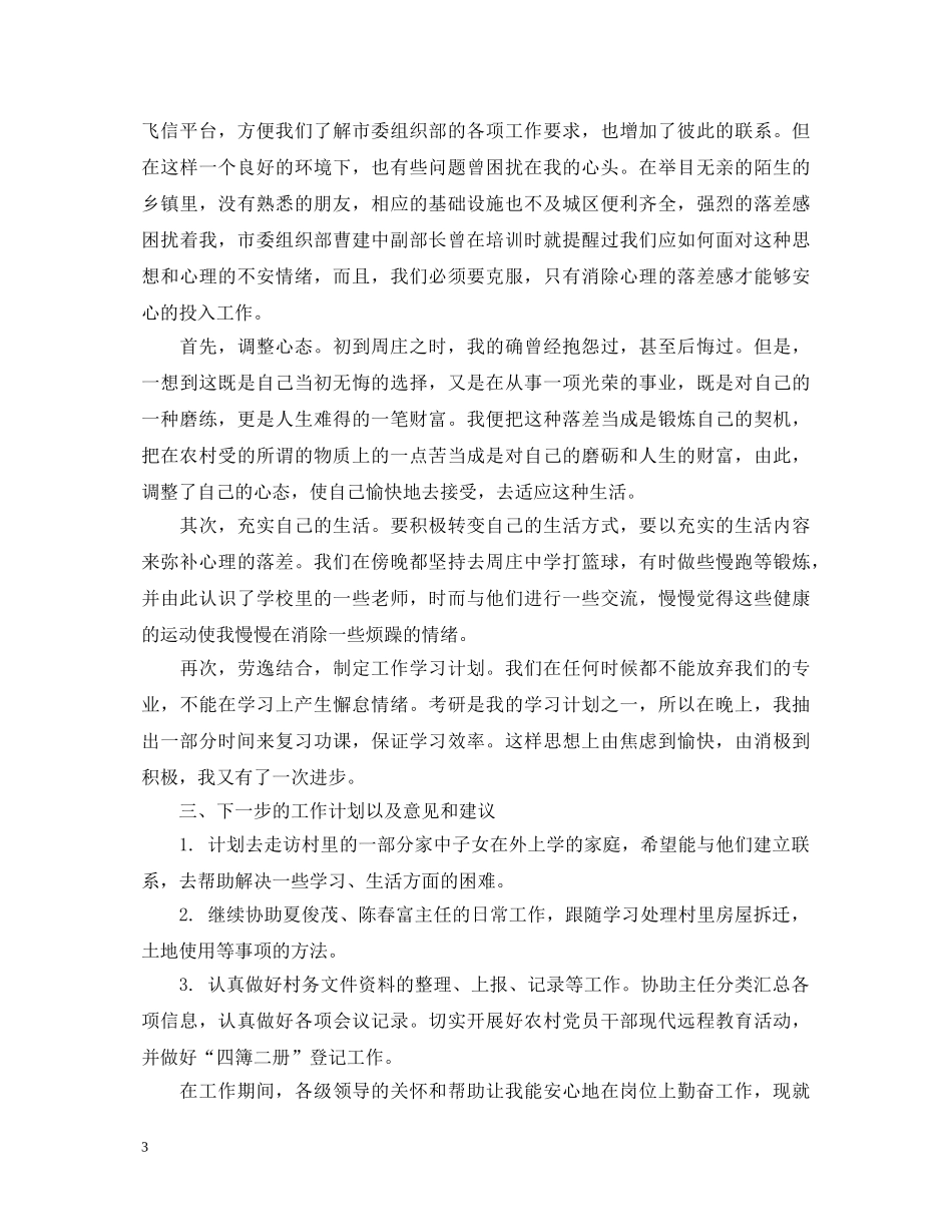 村官干部座谈会演讲稿 _第3页