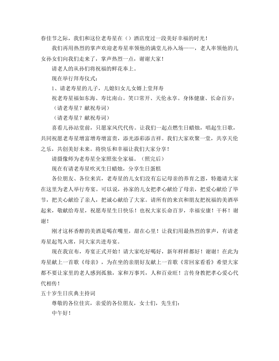 2024生日庆典主持词4篇 _第2页