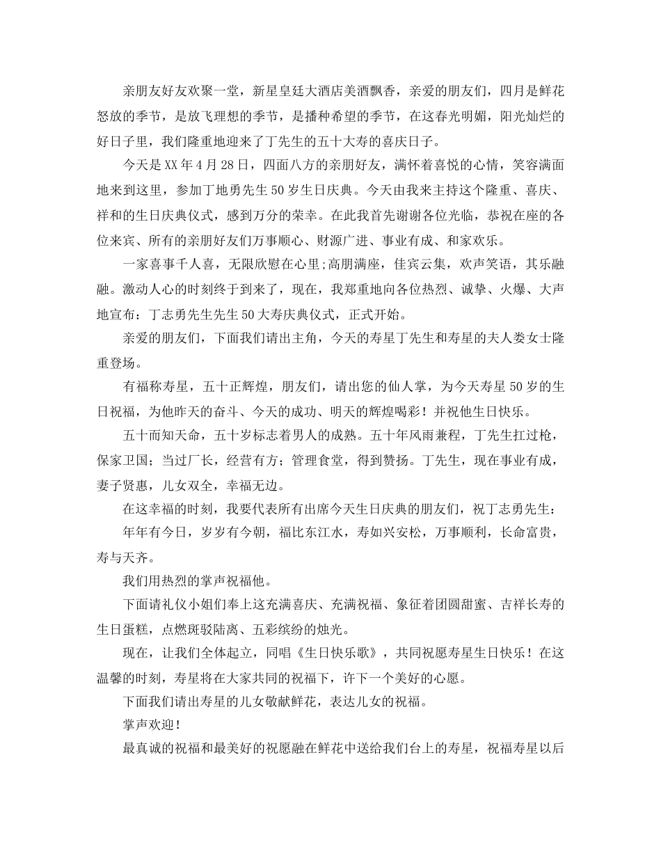 2024生日庆典主持词4篇 _第3页