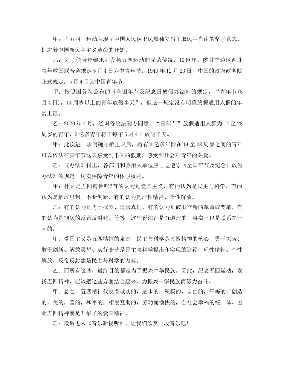 2024年五四红领巾广播稿 _第2页