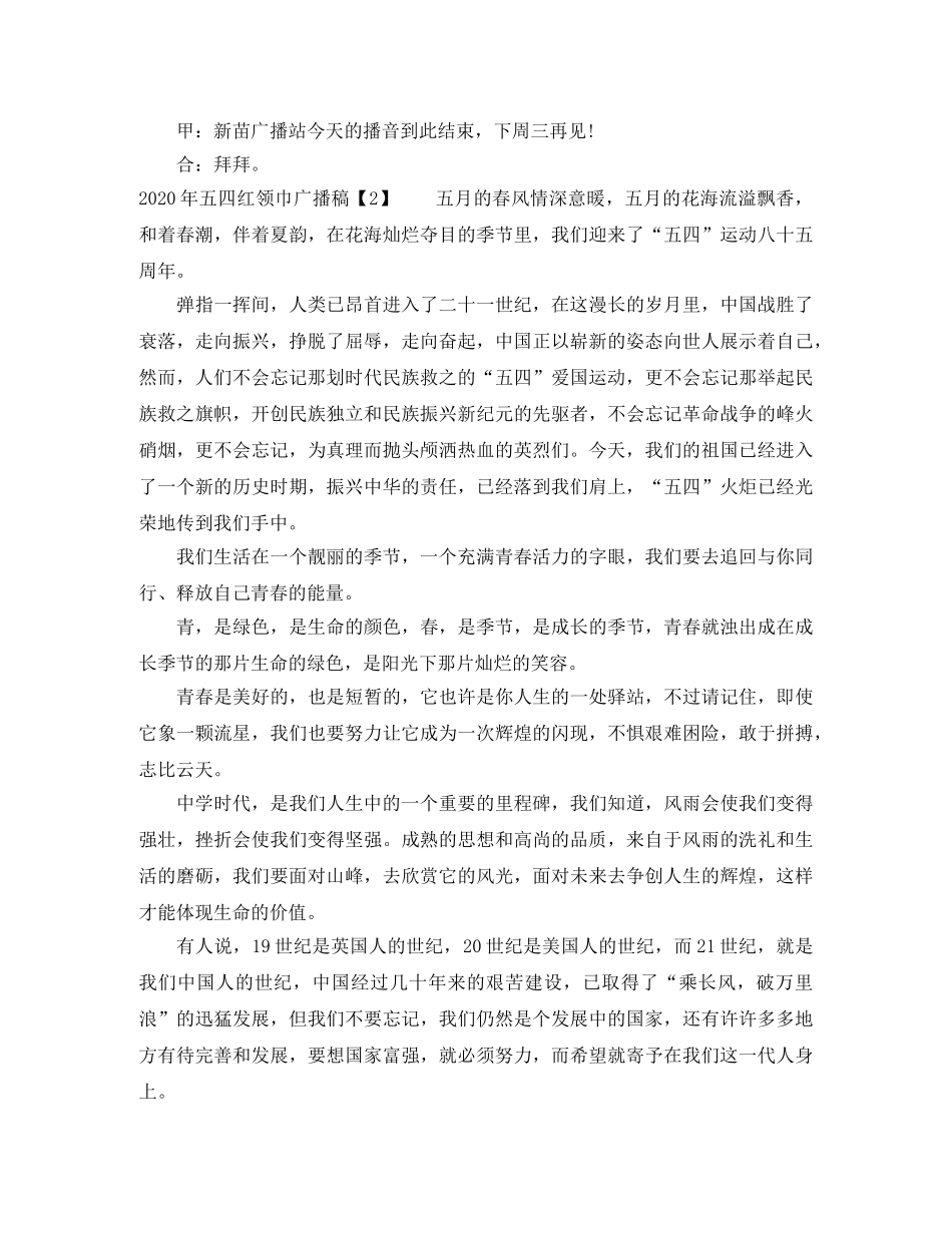 2024年五四红领巾广播稿 _第3页