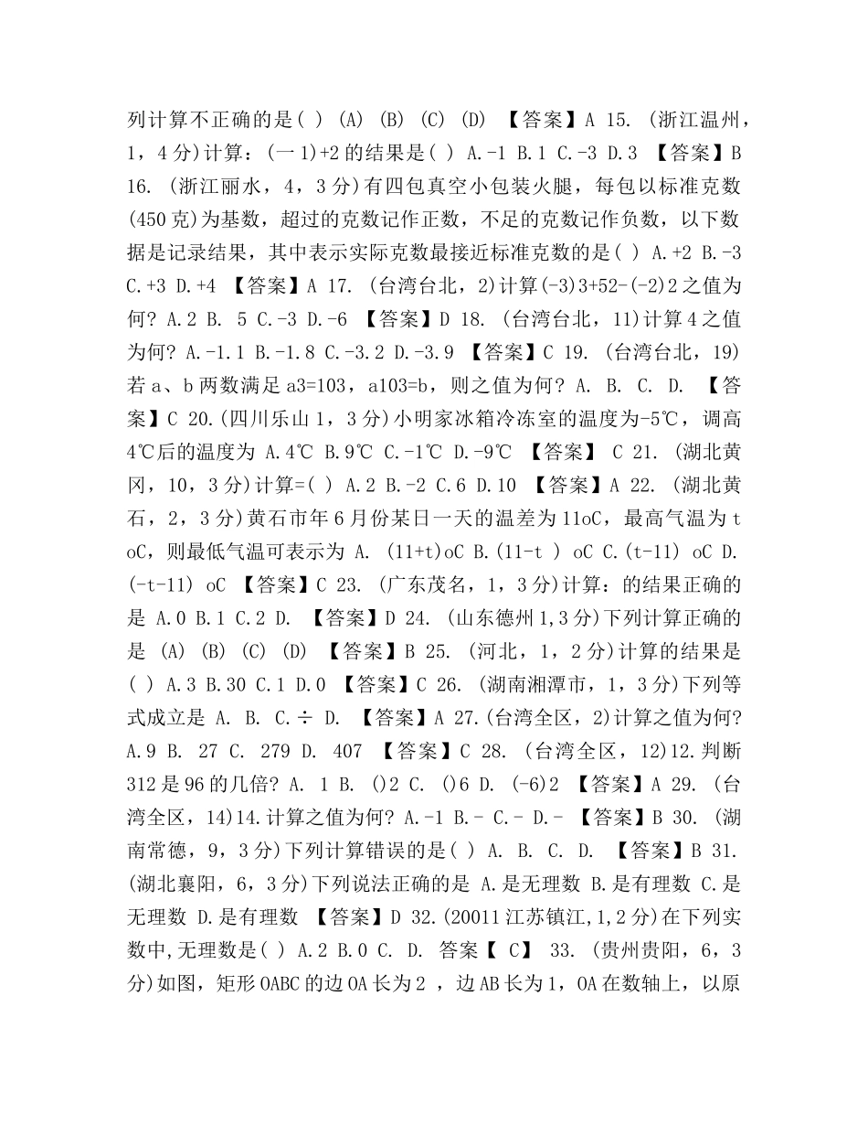 【2024年中考数学模拟试题及答案】2024年数学中考试卷及答案 _第2页