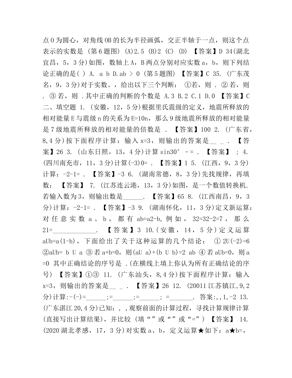 【2024年中考数学模拟试题及答案】2024年数学中考试卷及答案 _第3页