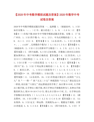 【2024年中考数学模拟试题及答案】2024年数学中考试卷及答案 