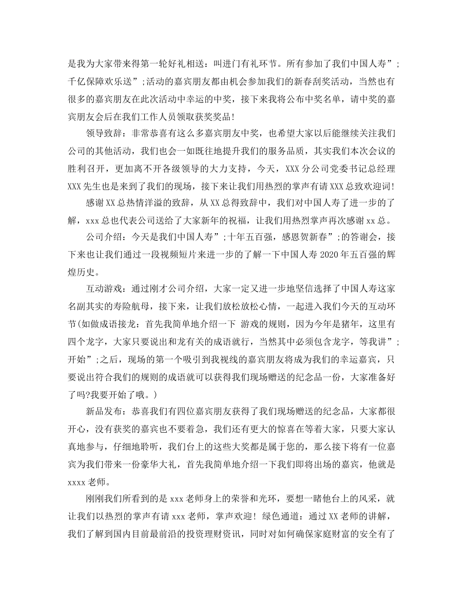 保险公司最新产说会主持词 _第2页