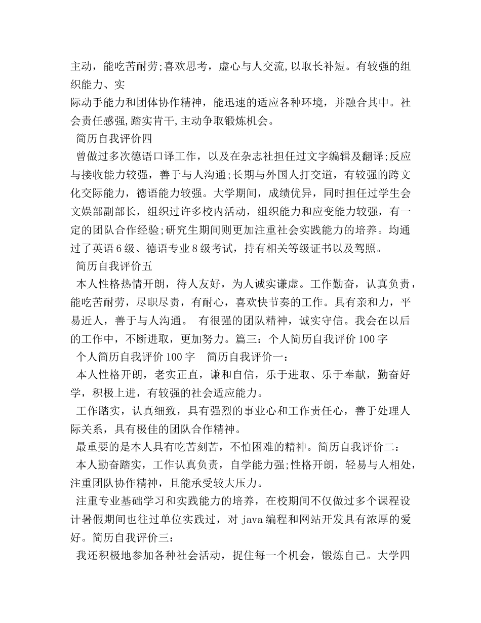 大学生文秘专业自我评价100字 _第3页