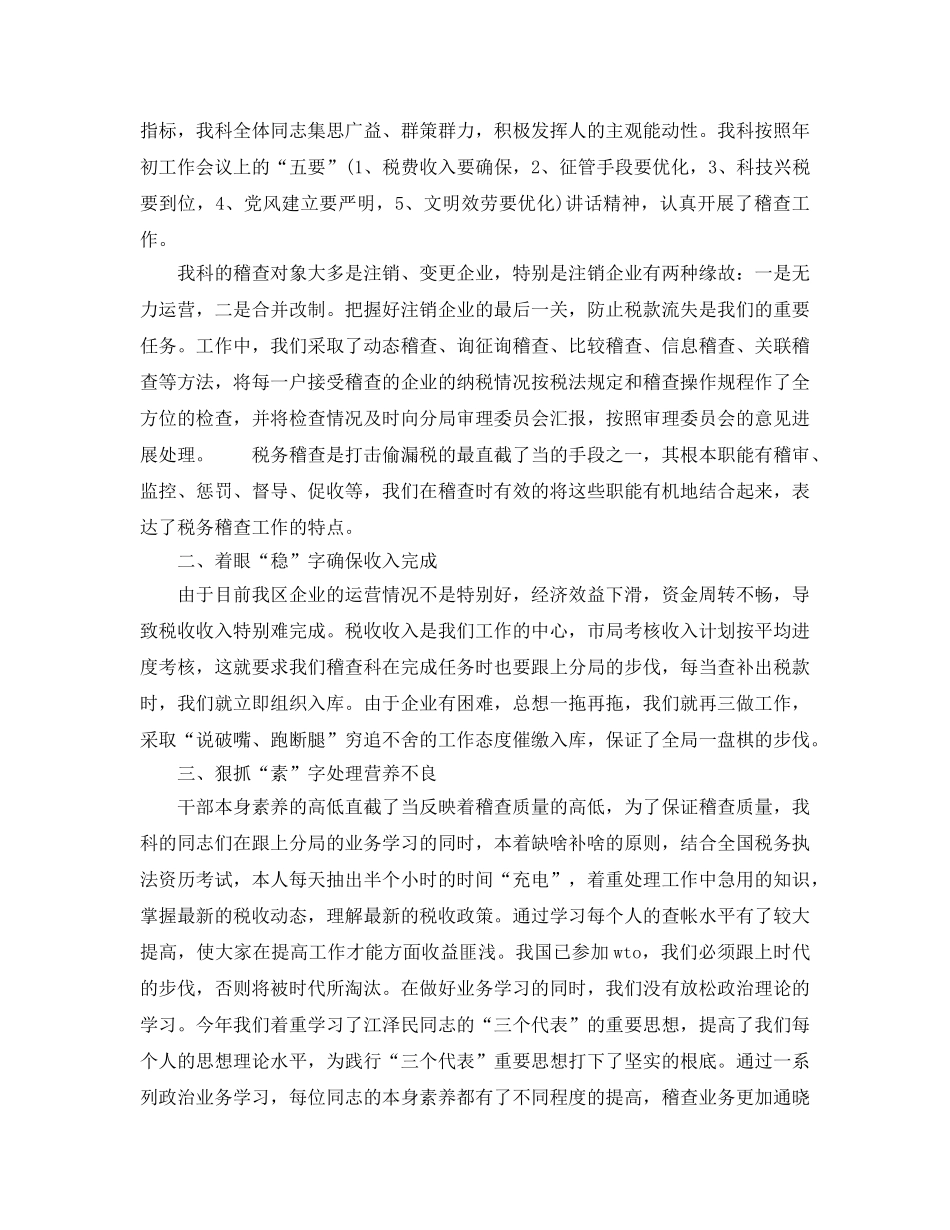 2024税务会计个人年终工作参考总结范文 _第3页
