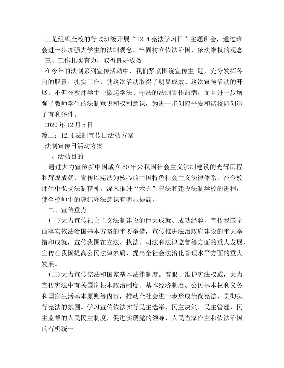 124法制宣传标语 _第2页