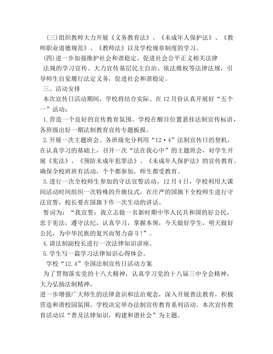 124法制宣传标语 _第3页