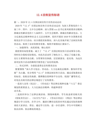 124法制宣传标语 
