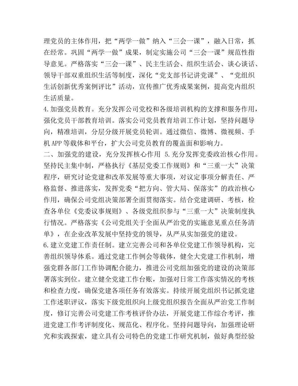 2024集团党建工作要点_公司2024年党建工作要点 _第2页