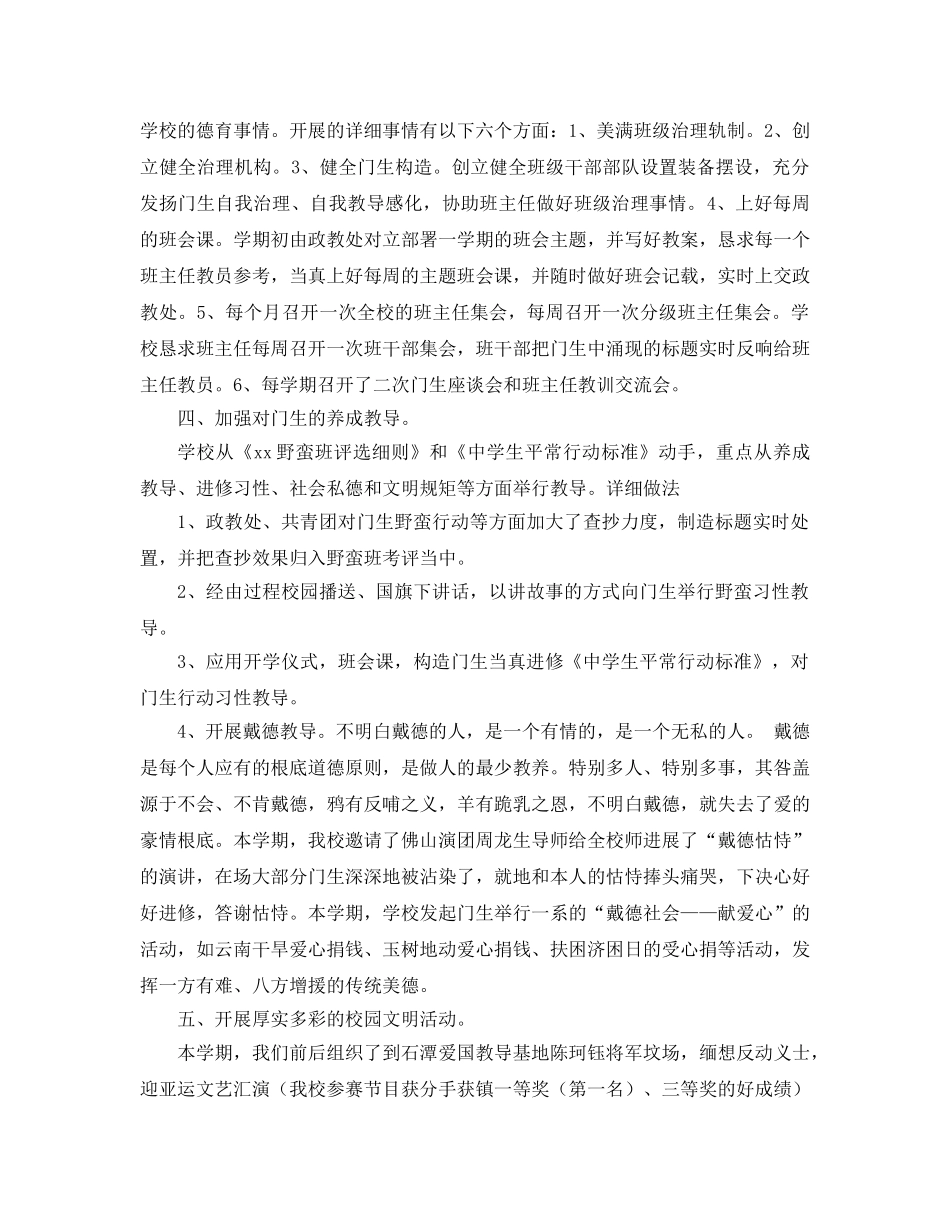 2024第二学期德育工作参考总结3篇 _第2页