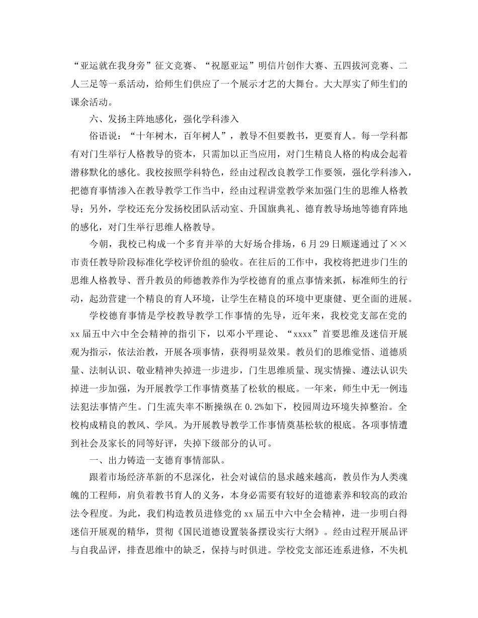 2024第二学期德育工作参考总结3篇 _第3页