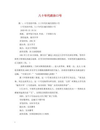 八十年代政治口号 