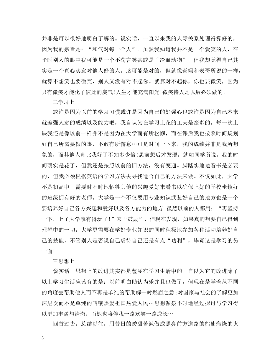 20XX年优秀共青团员个人鉴定 _第3页