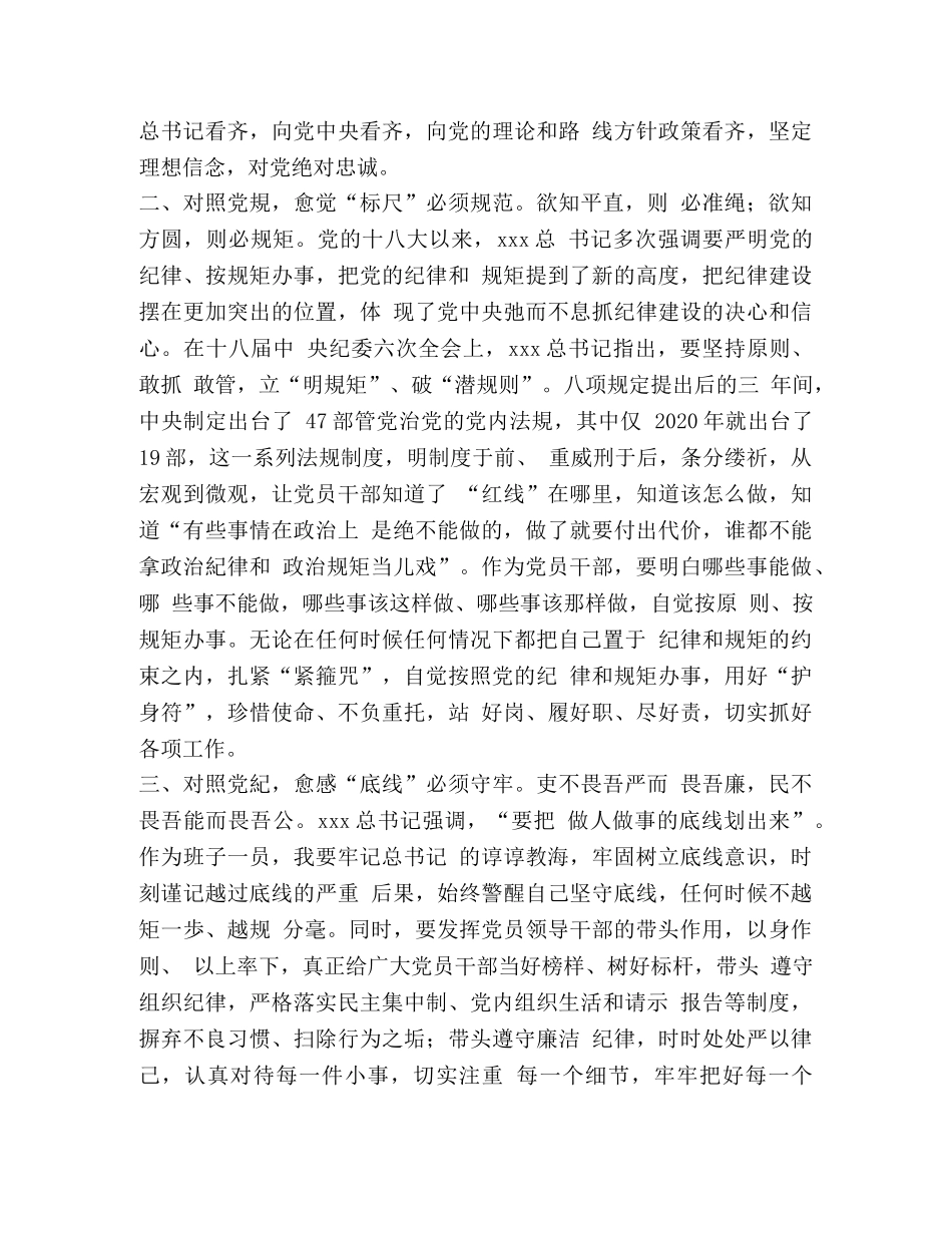 2024年对照党章党规找差距研讨发言学习参考材料3篇 _第2页