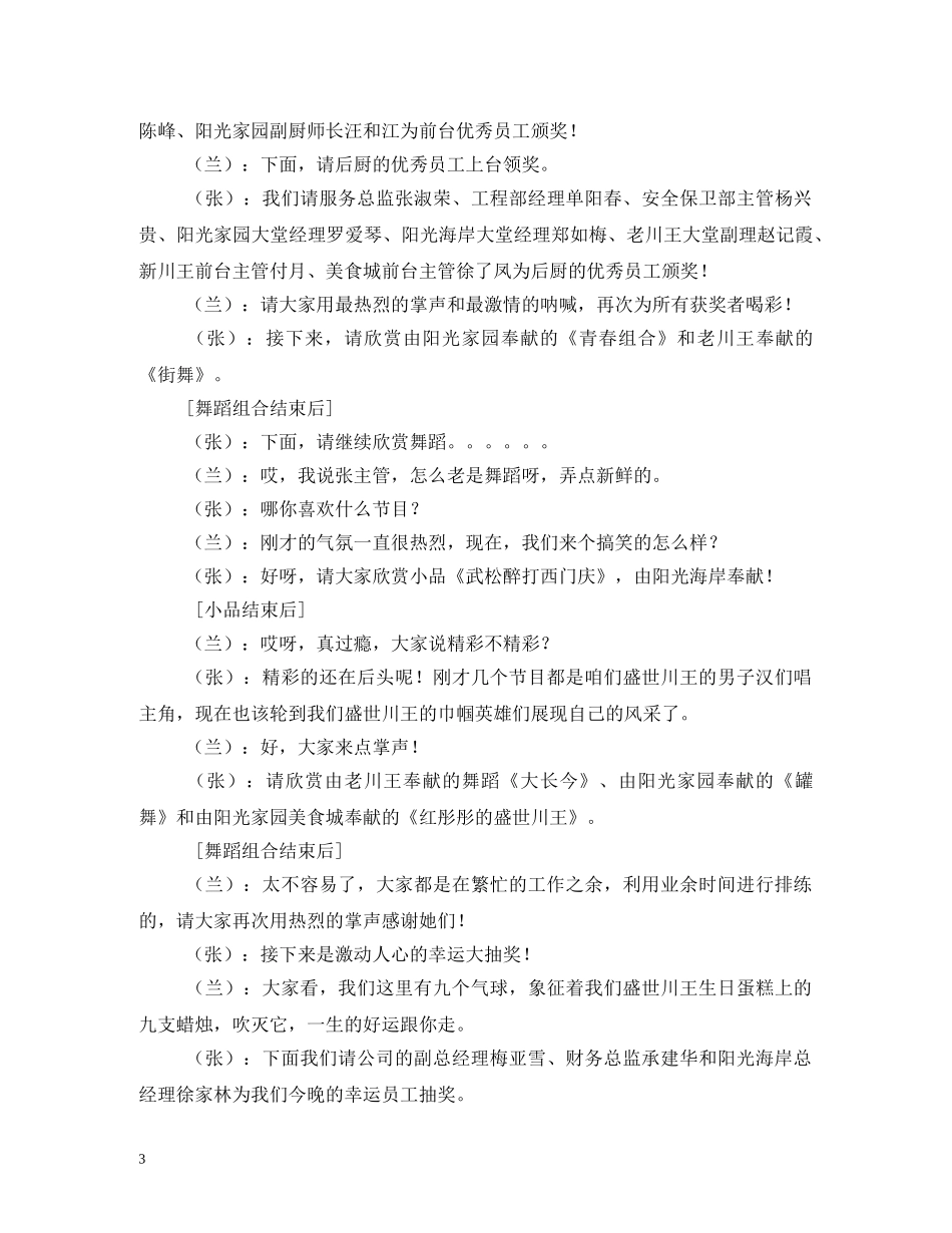餐饮周年庆晚会主持词 _第3页