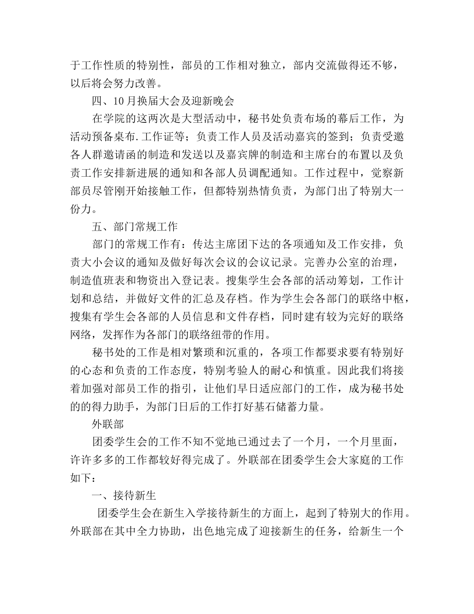 2024-2024学年学生会9-10月工作参考总结 _第2页