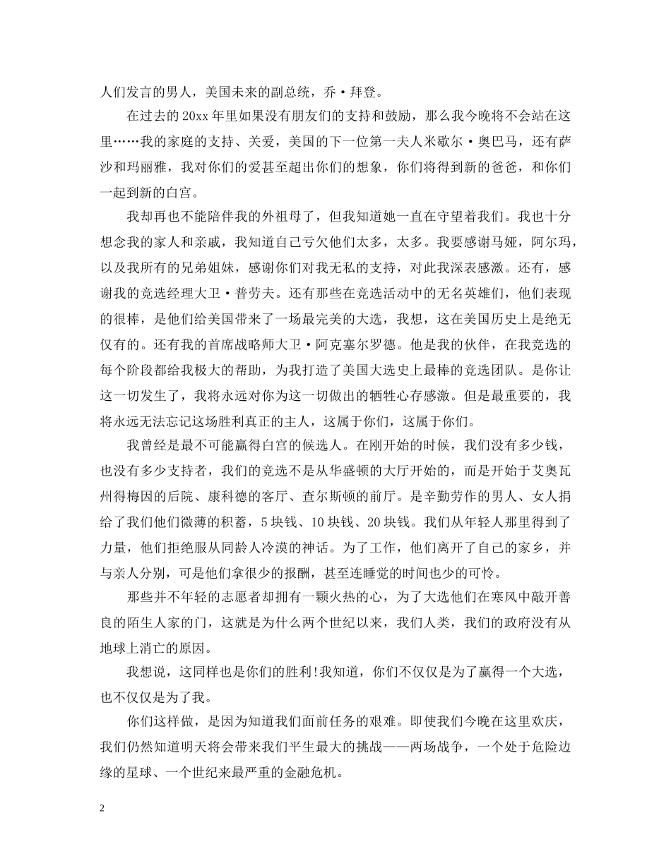 奥巴马白宫就职典礼演讲稿 _第2页