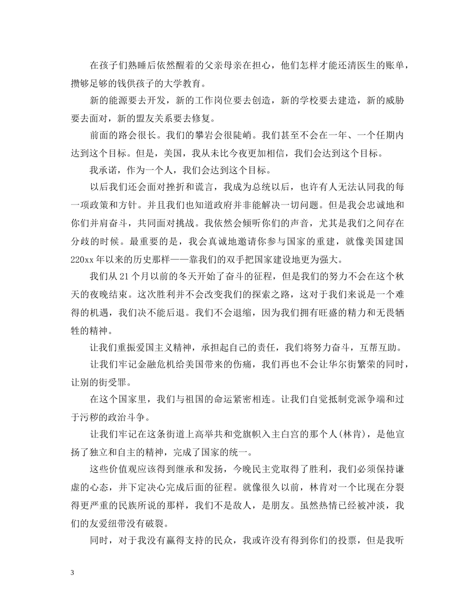 奥巴马白宫就职典礼演讲稿 _第3页