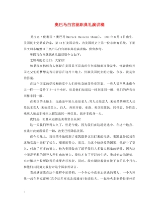 奥巴马白宫就职典礼演讲稿 