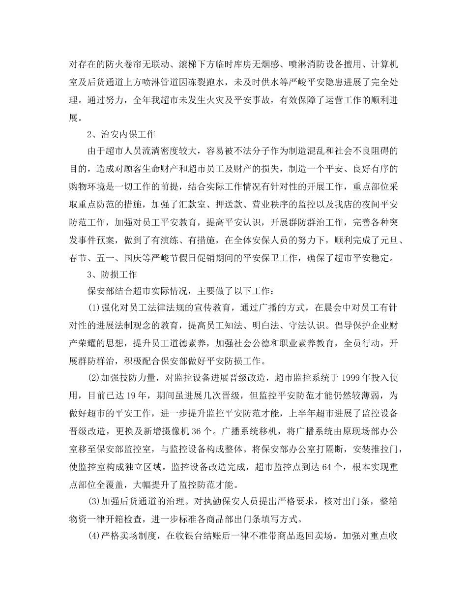保安部门年终工作参考总结范文 _第2页