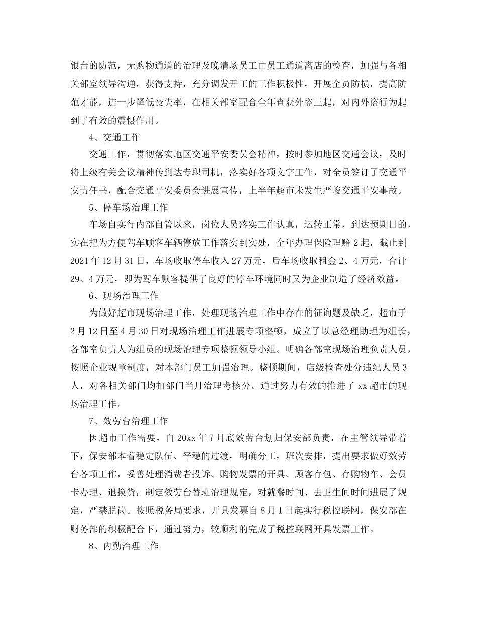 保安部门年终工作参考总结范文 _第3页